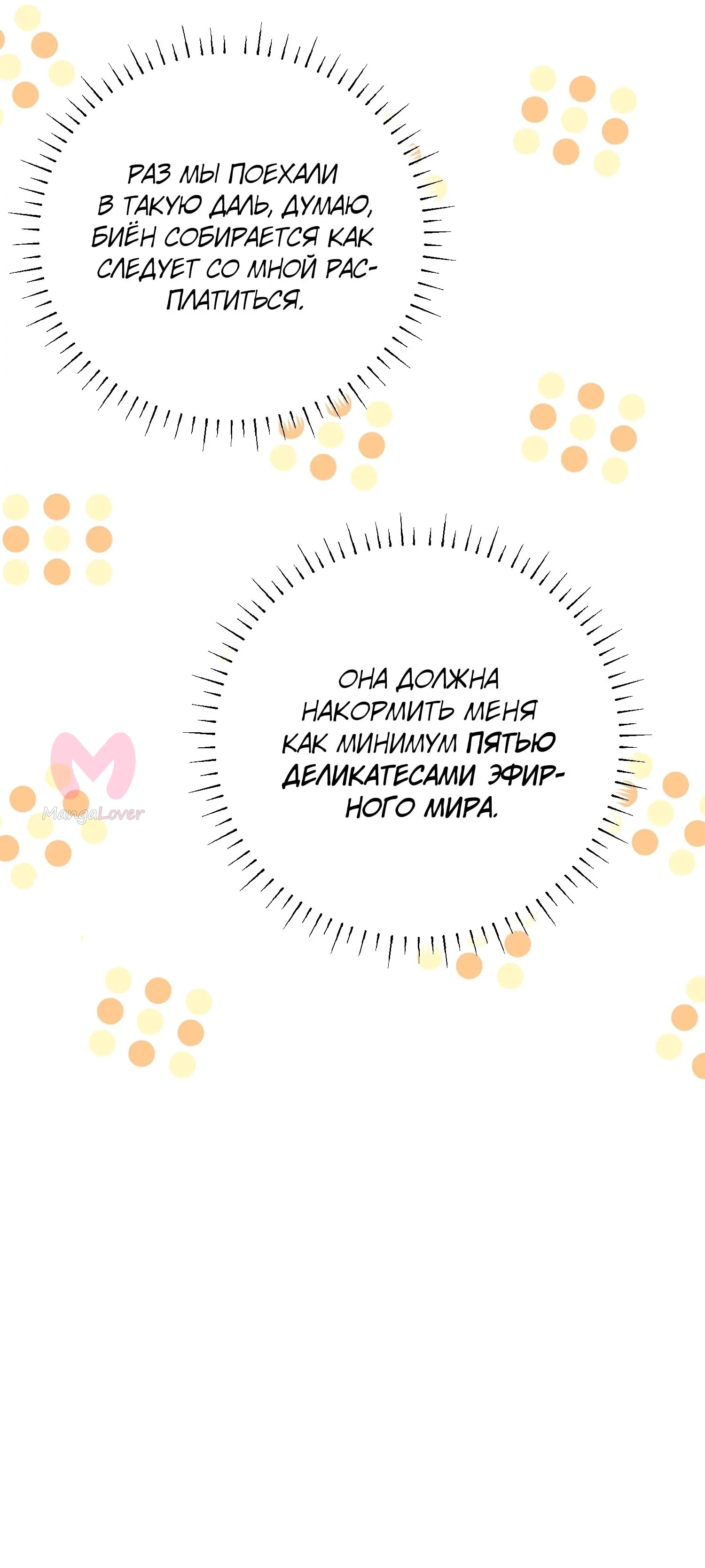 Гений телепортации в магической академии — Глава 75, страница 69