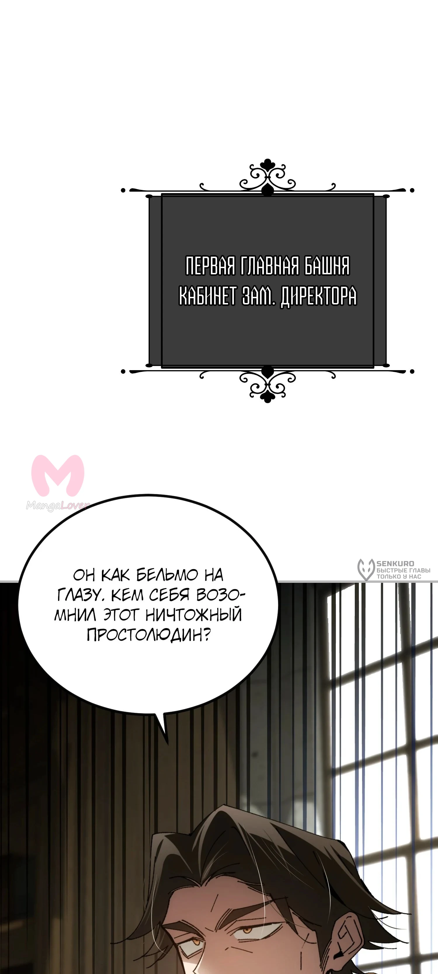 Гений телепортации в магической академии — Глава 76, страница 12