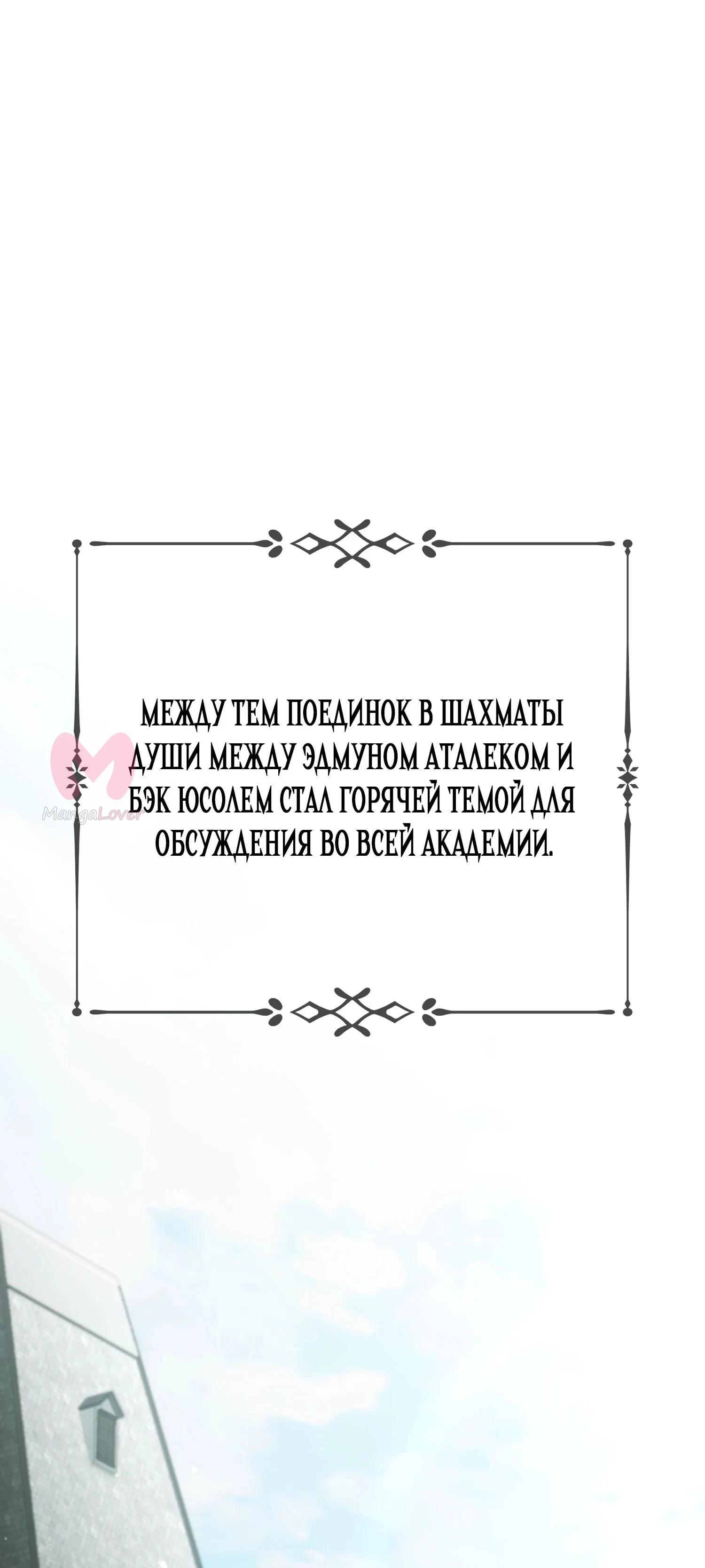 Гений телепортации в магической академии — Глава 76, страница 8