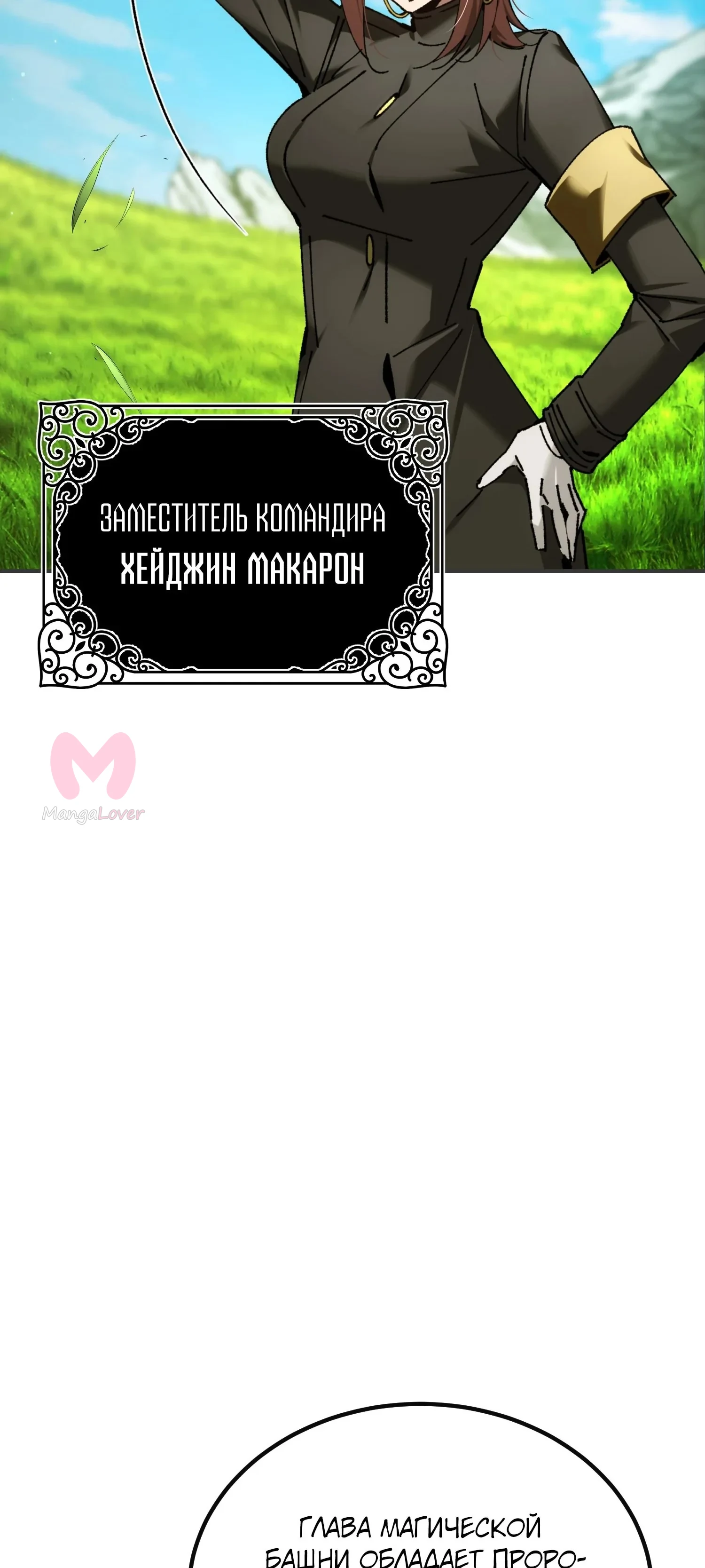 Гений телепортации в магической академии — Глава 77, страница 9