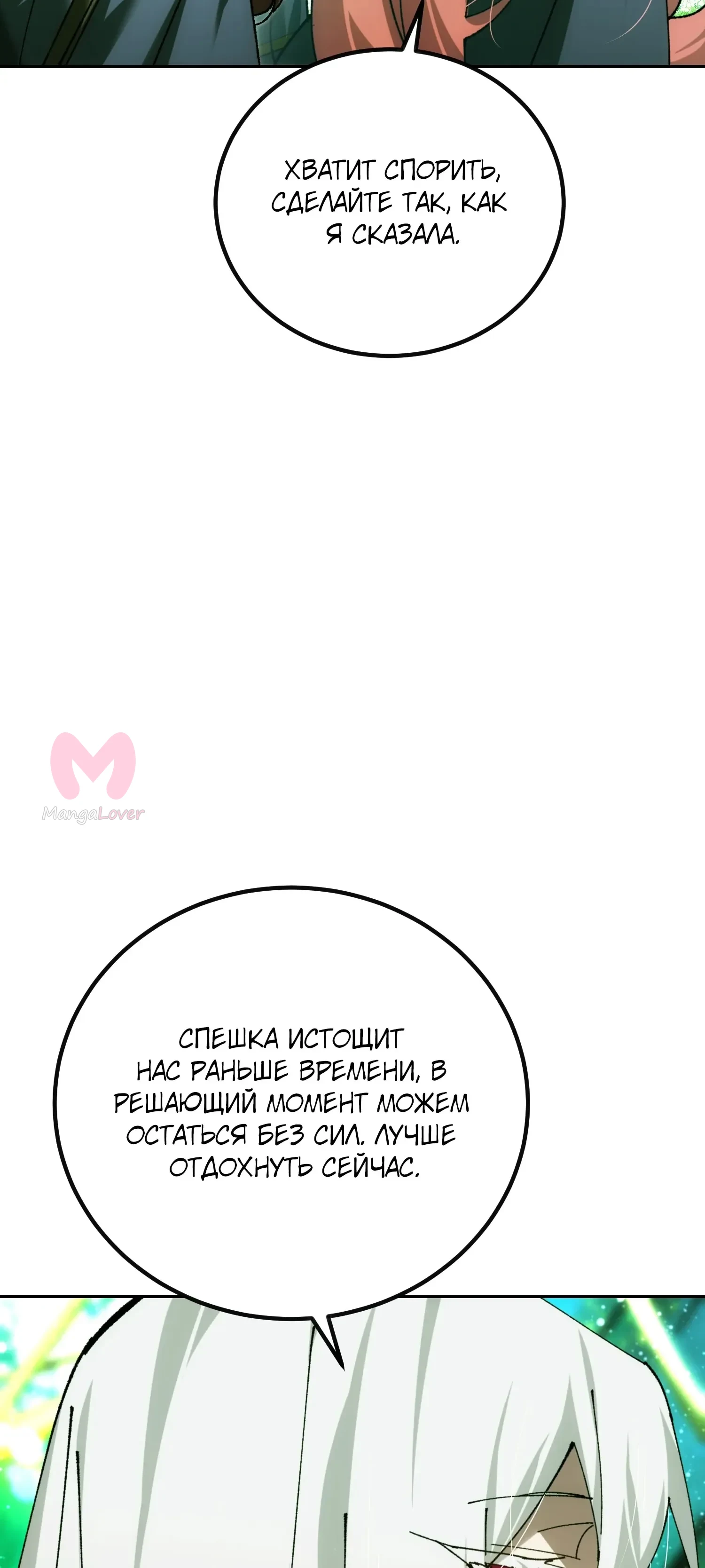 Гений телепортации в магической академии — Глава 84, страница 30