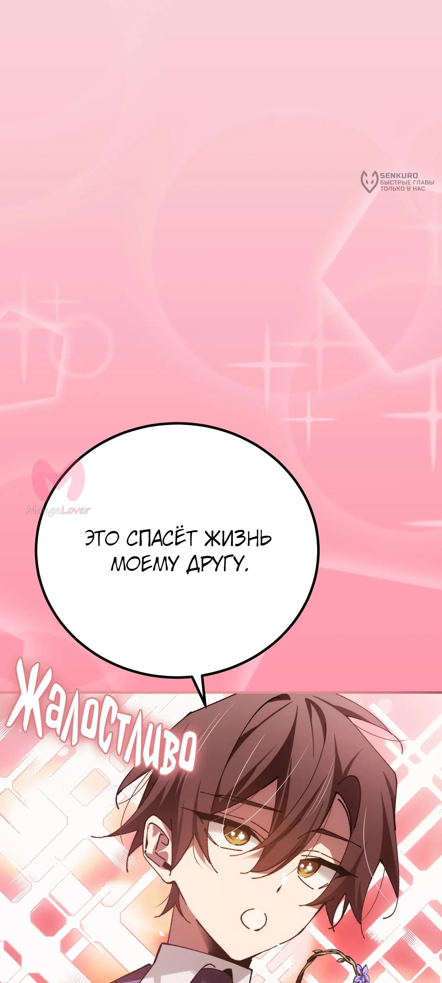 Гений телепортации в магической академии — Глава 87, страница 70