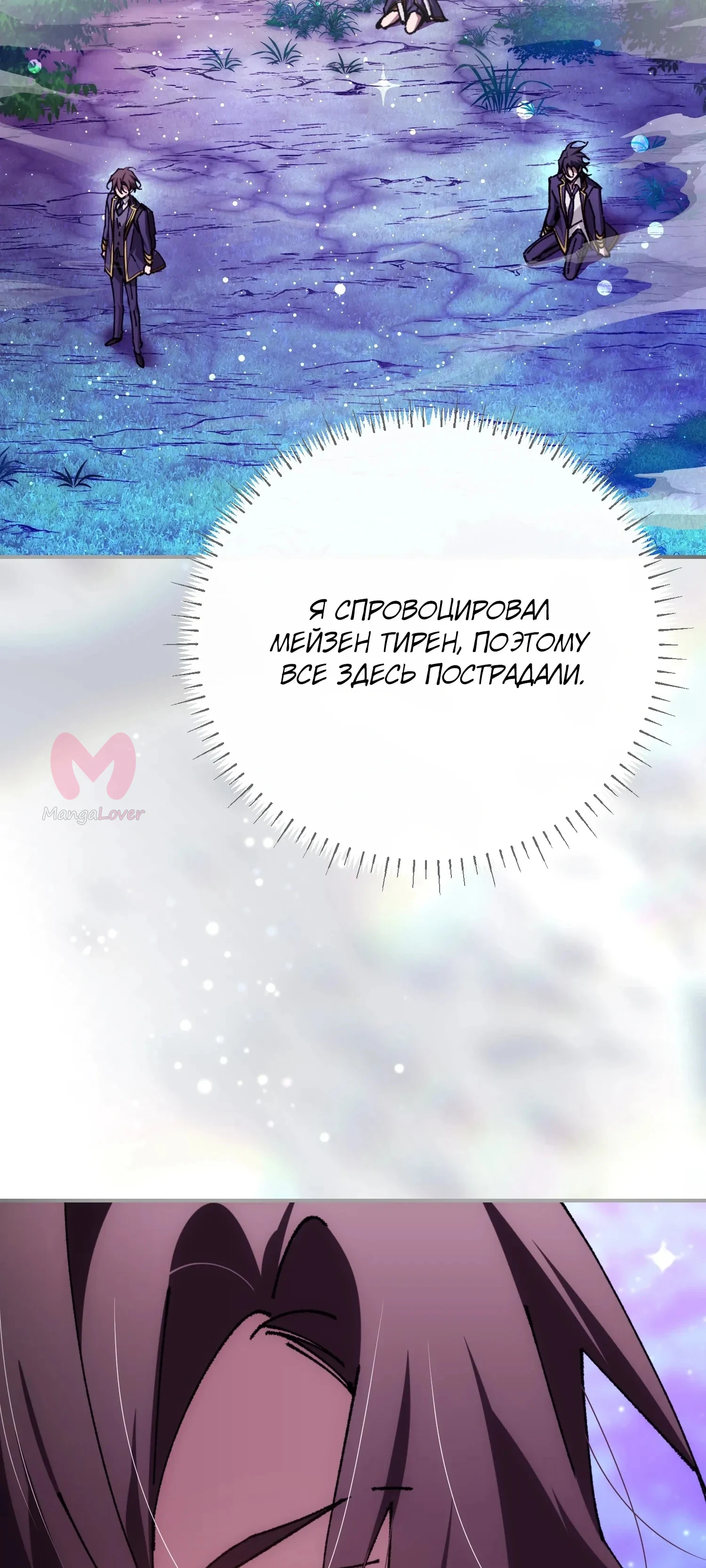 Гений телепортации в магической академии — Глава 88, страница 56