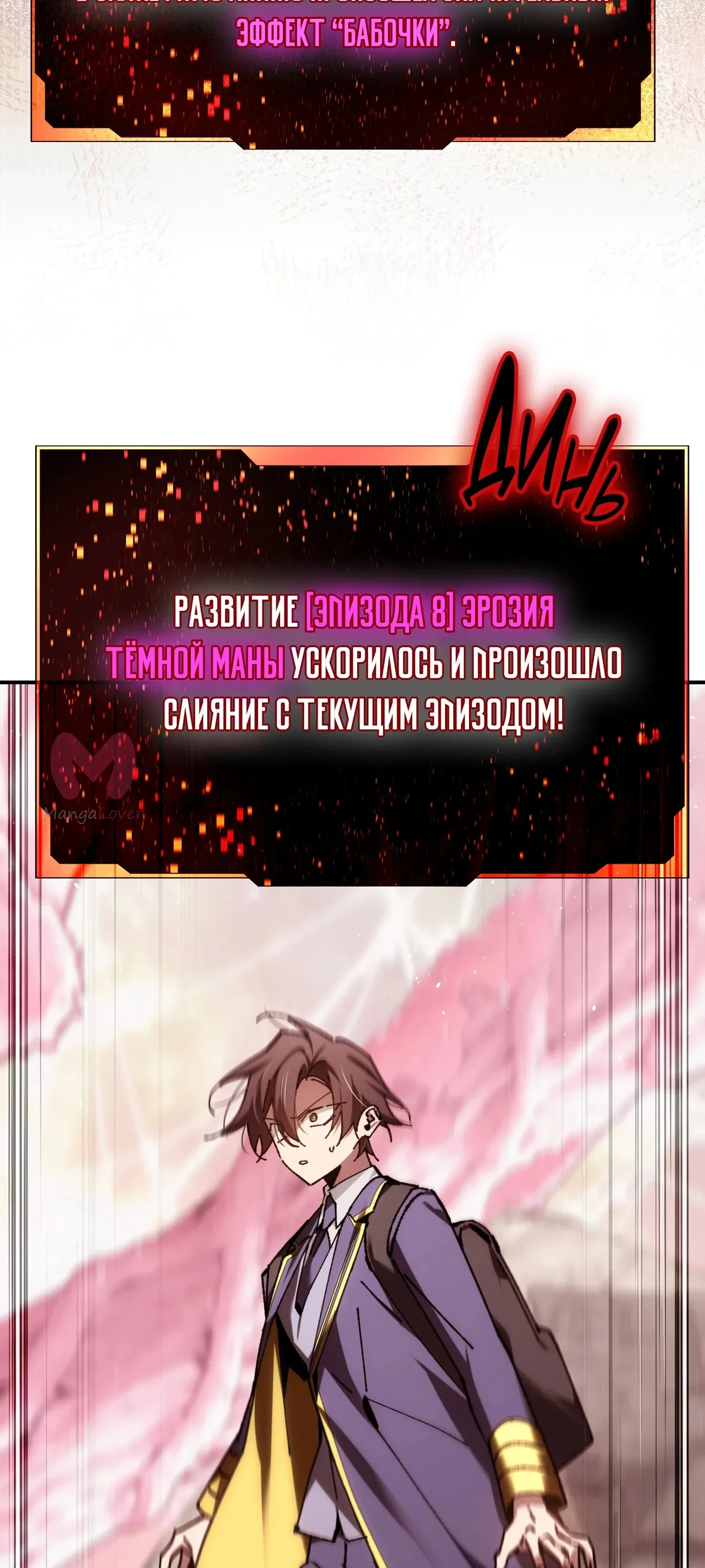 Гений телепортации в магической академии — Глава 88, страница 6