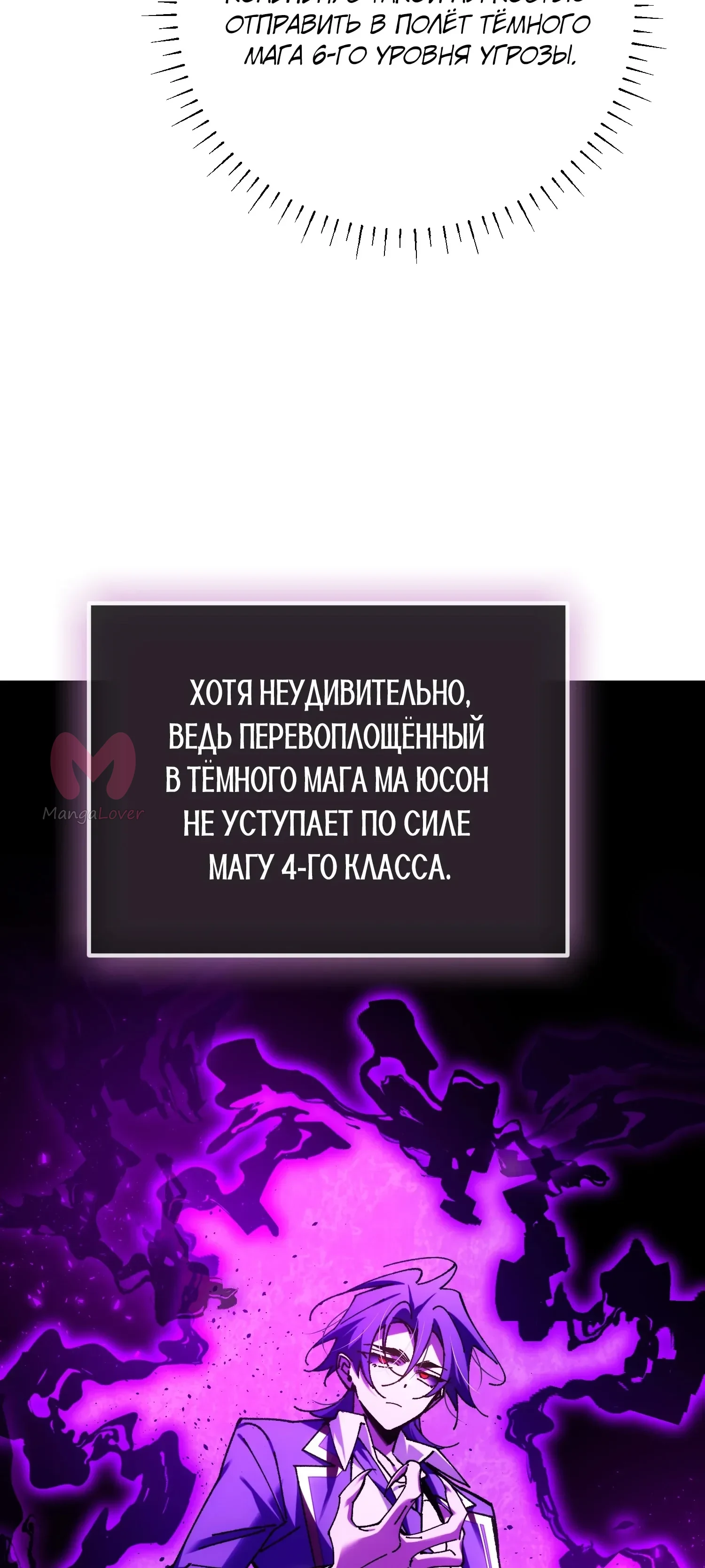 Гений телепортации в магической академии — Глава 89, страница 30