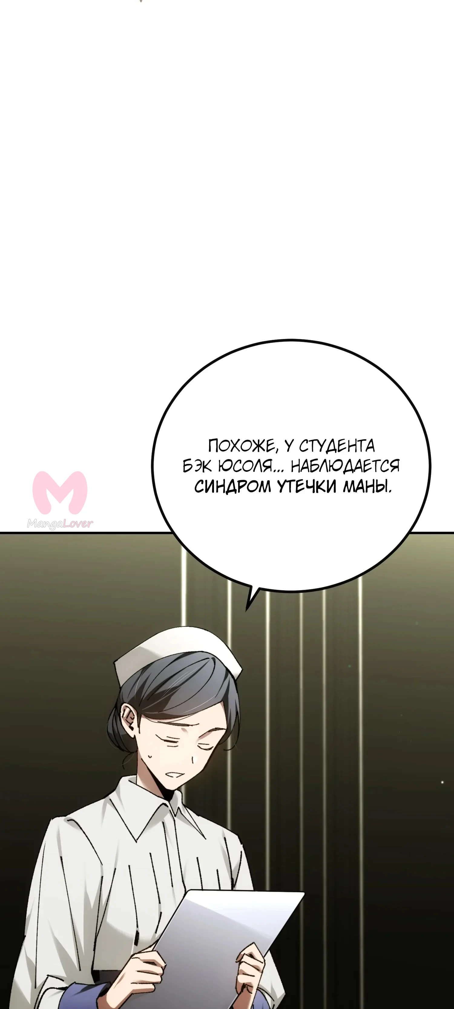 Гений телепортации в магической академии — Глава 91, страница 18