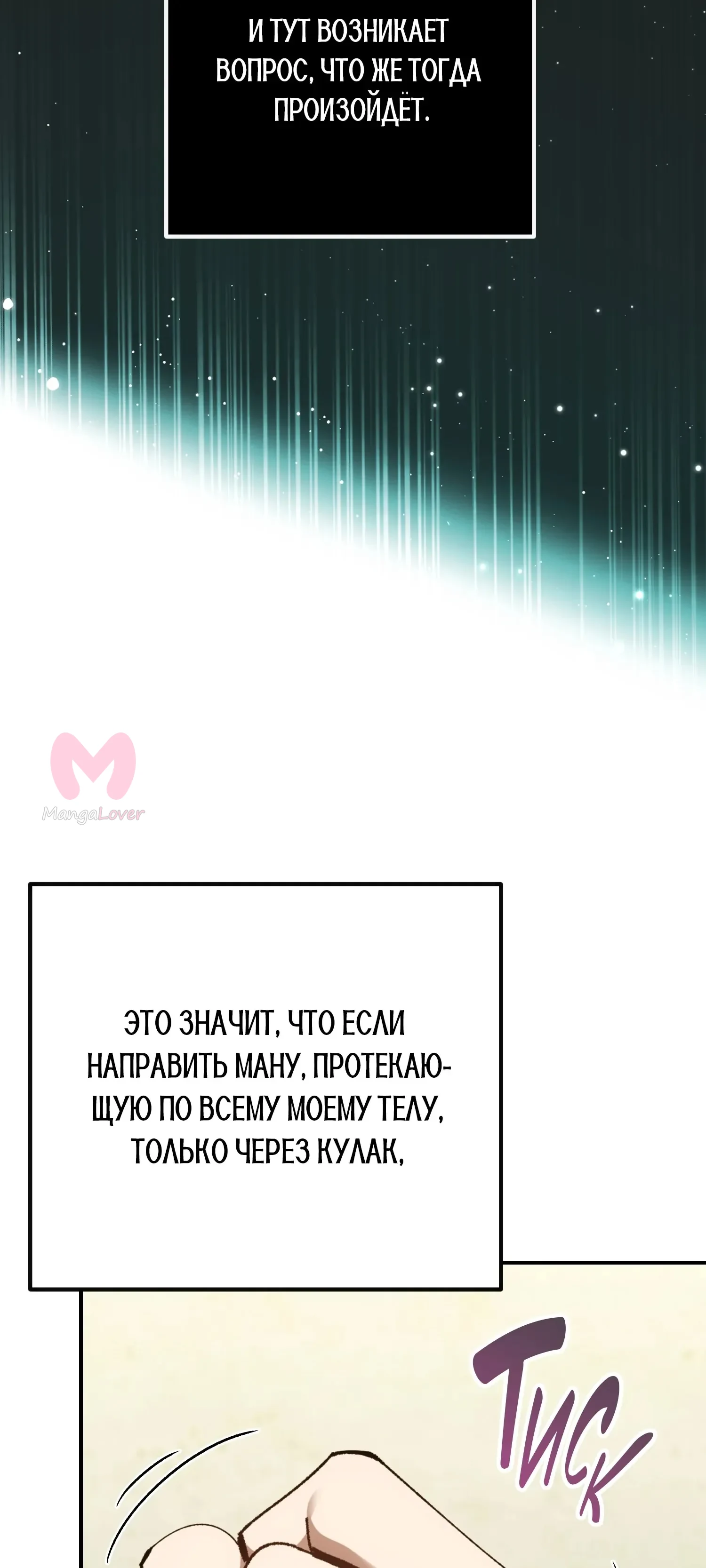 Гений телепортации в магической академии — Глава 92, страница 37