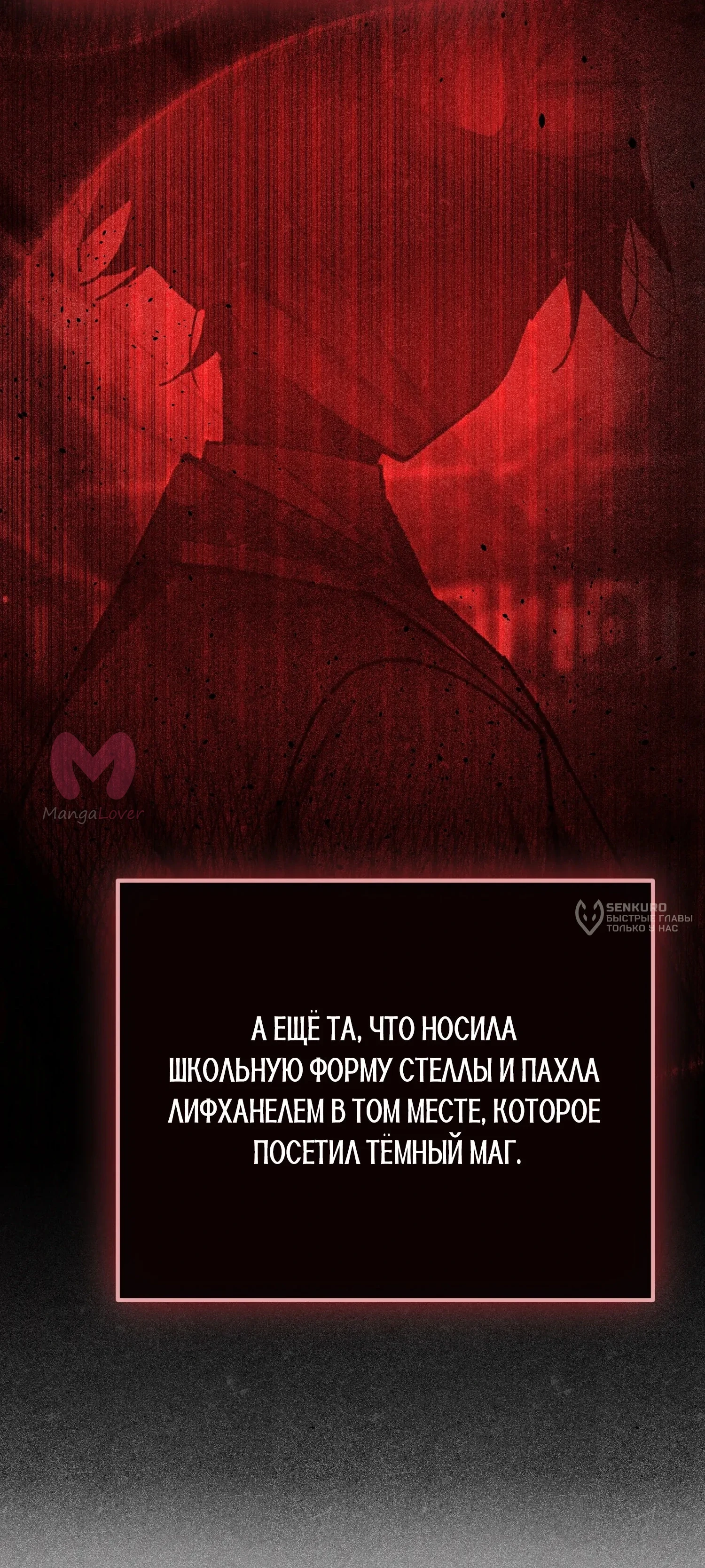 Гений телепортации в магической академии — Глава 92, страница 84
