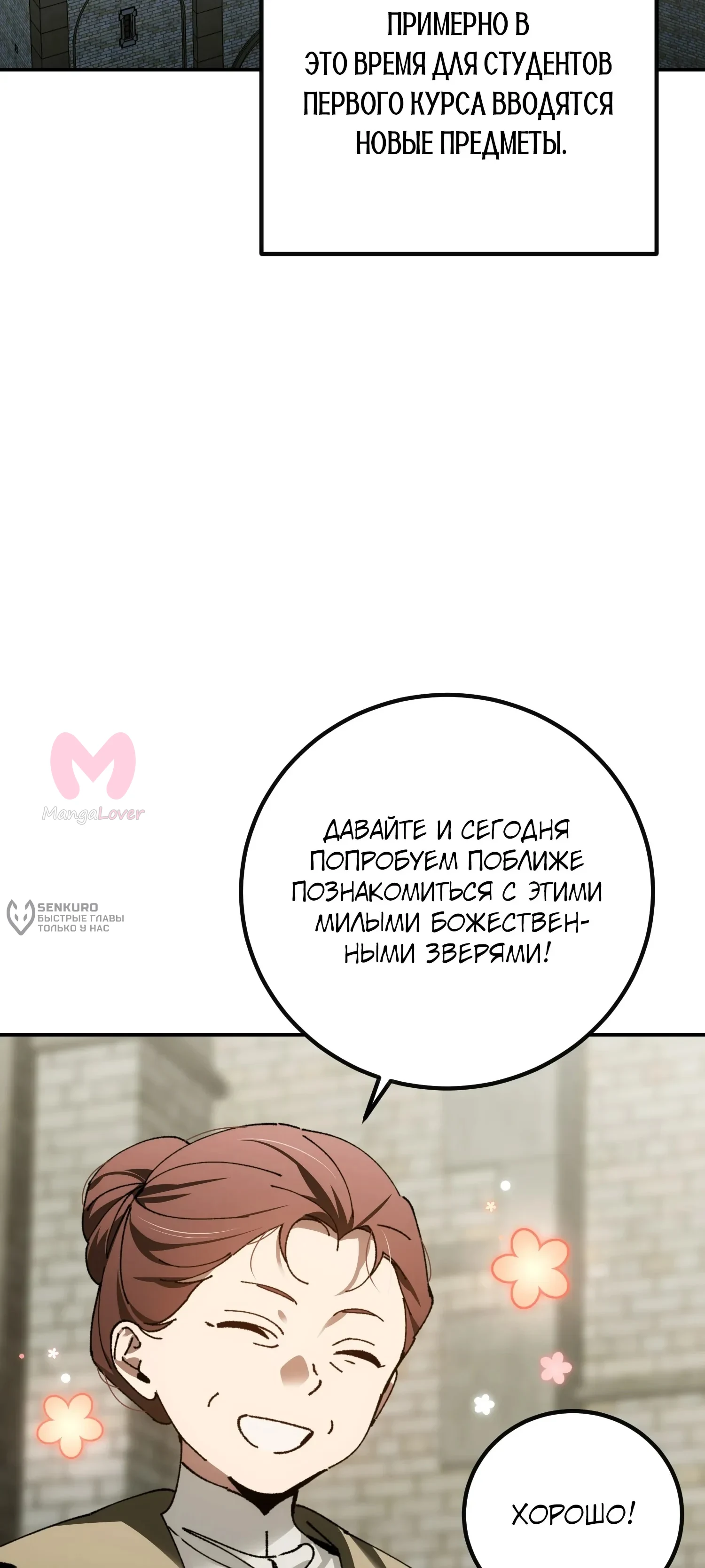 Гений телепортации в магической академии — Глава 96, страница 12