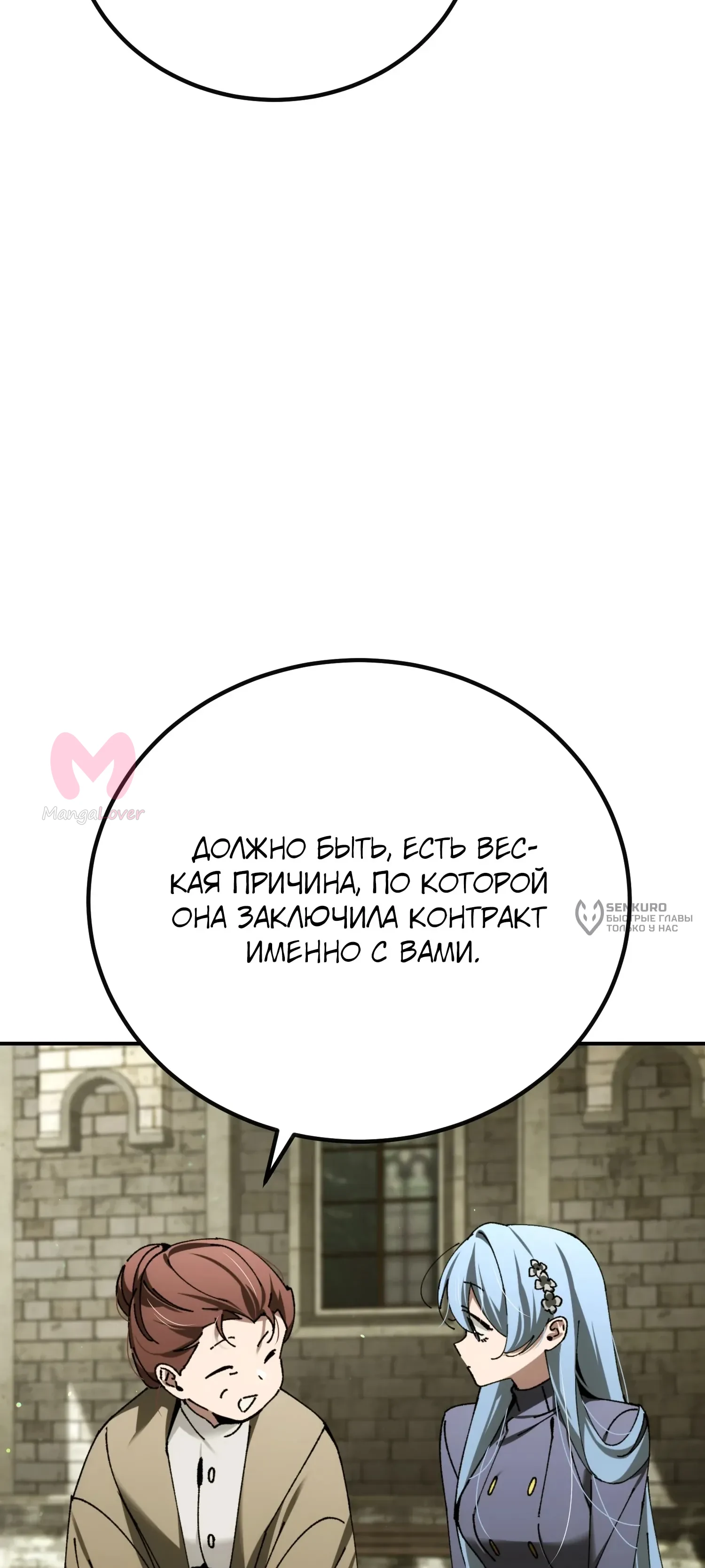 Гений телепортации в магической академии — Глава 96, страница 24