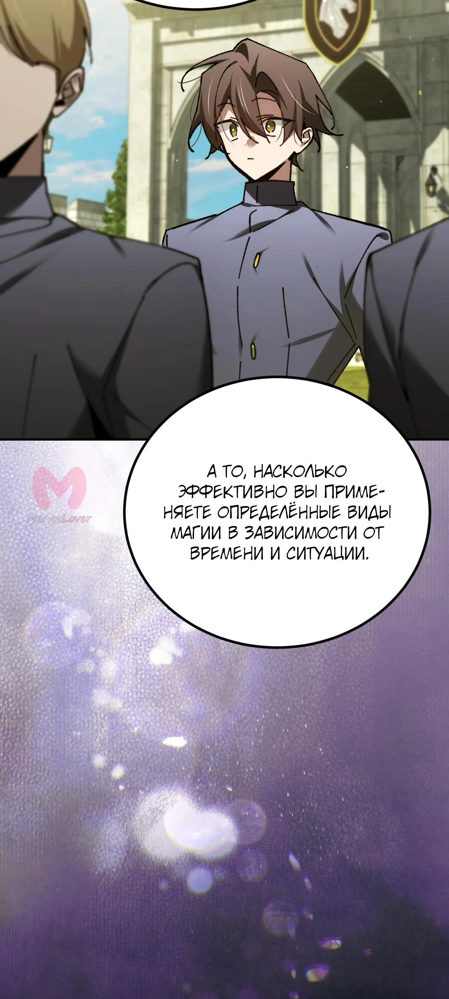 Гений телепортации в магической академии — Глава 96, страница 47
