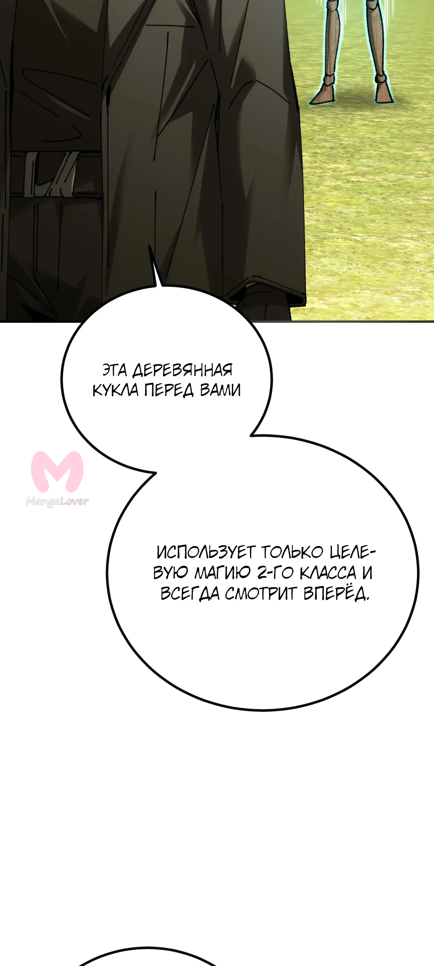 Гений телепортации в магической академии — Глава 96, страница 54