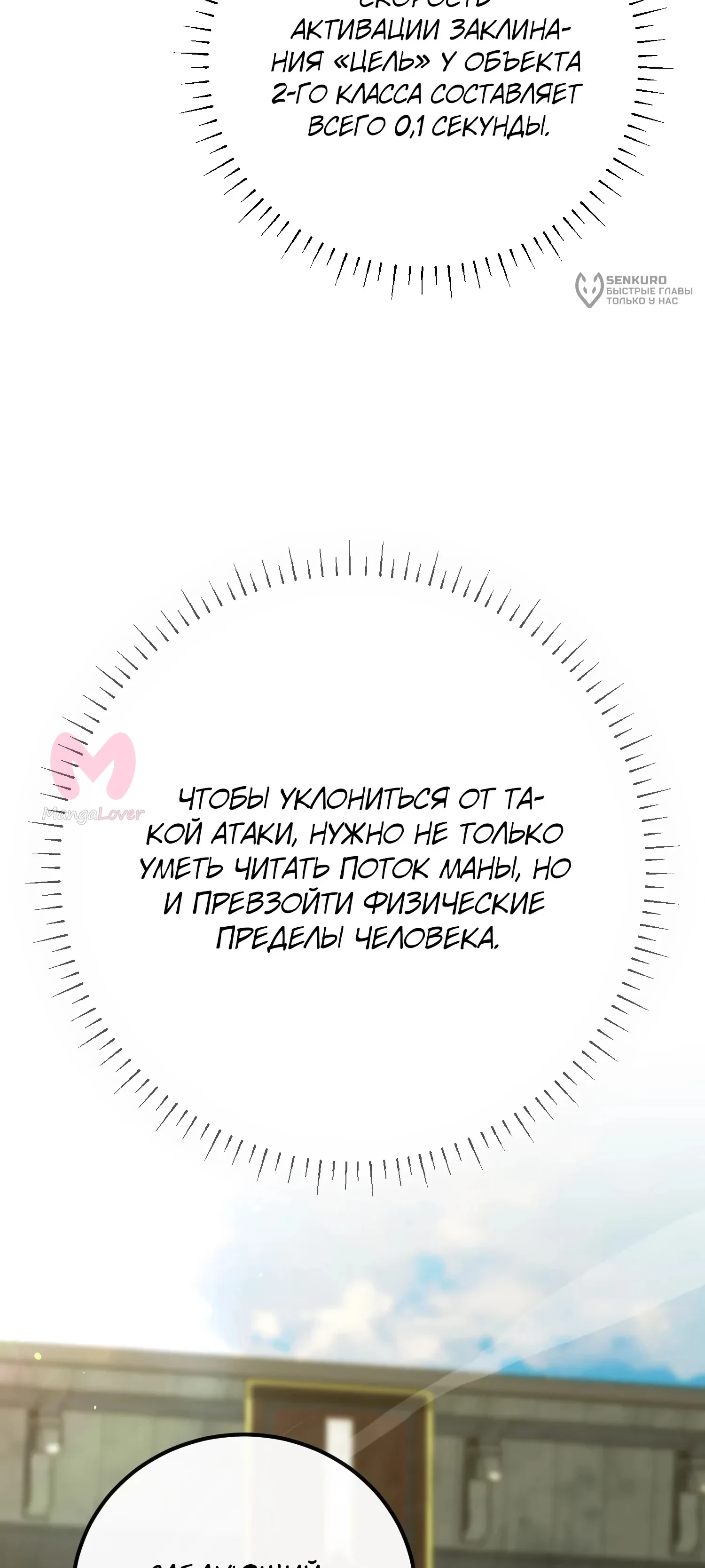 Гений телепортации в магической академии — Глава 96, страница 70