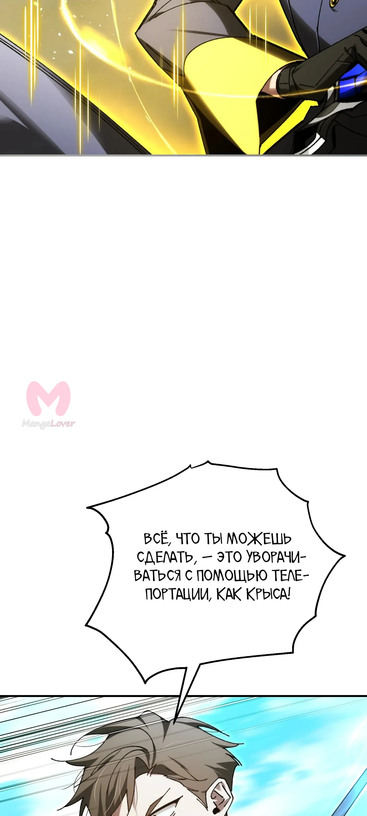 Гений телепортации в магической академии — Глава 97, страница 35