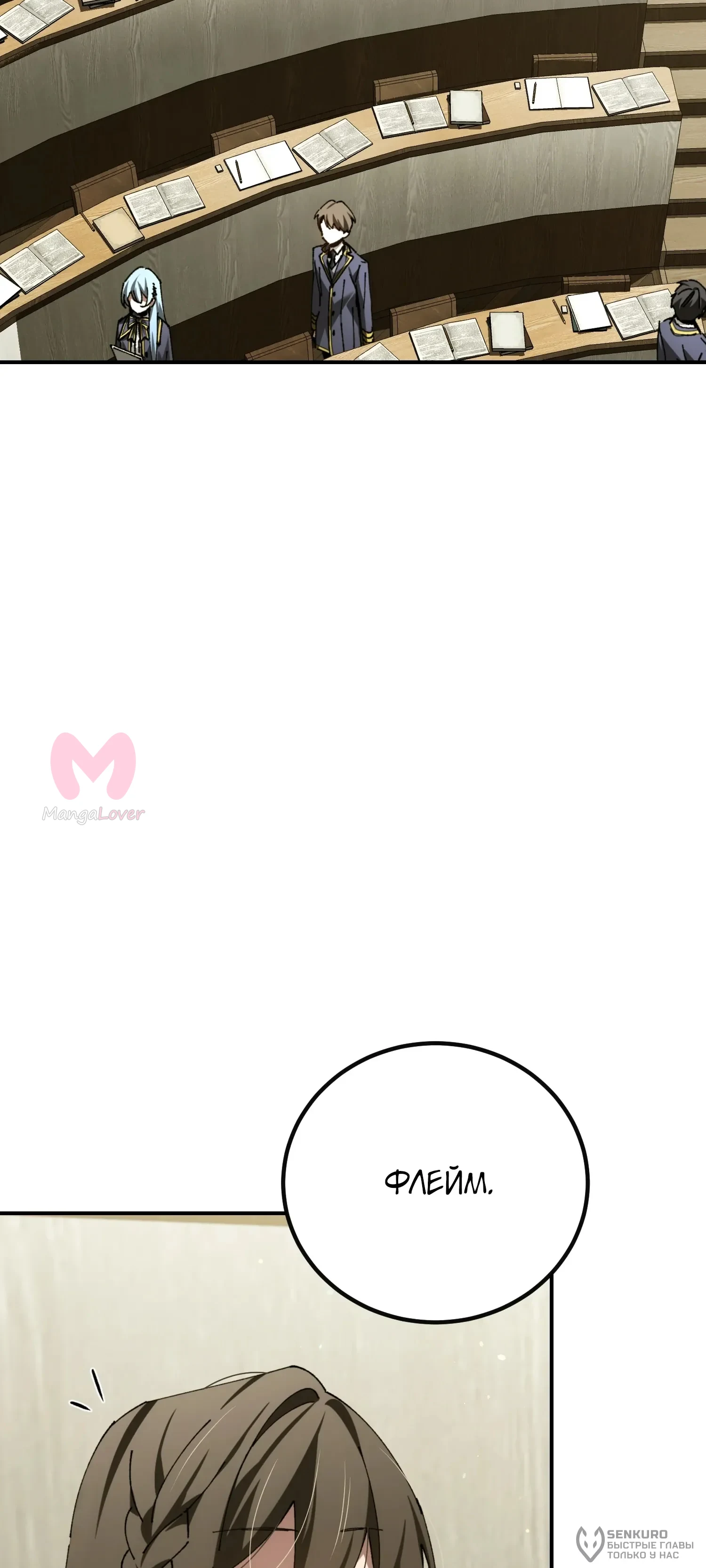 Гений телепортации в магической академии — Глава 98, страница 38