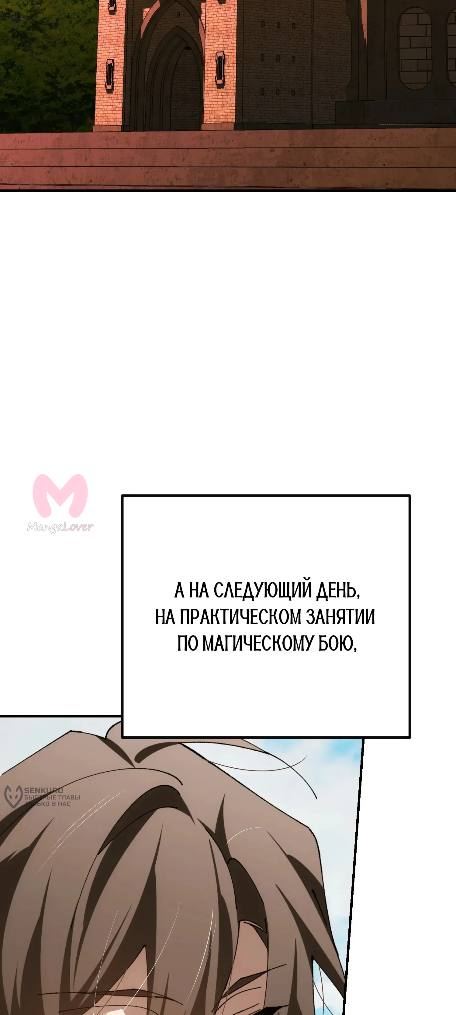 Гений телепортации в магической академии — Глава 98, страница 79