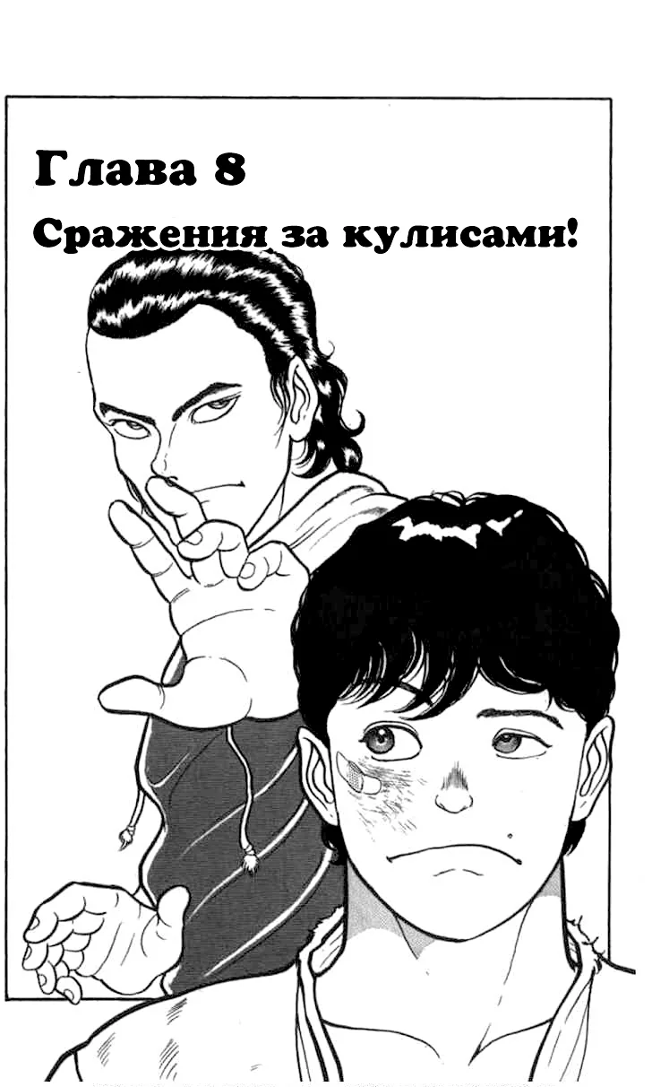 Боец Баки — Глава 8, страница 1