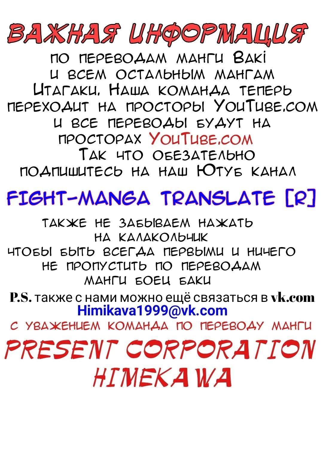Боец Баки — Глава 159, страница 1