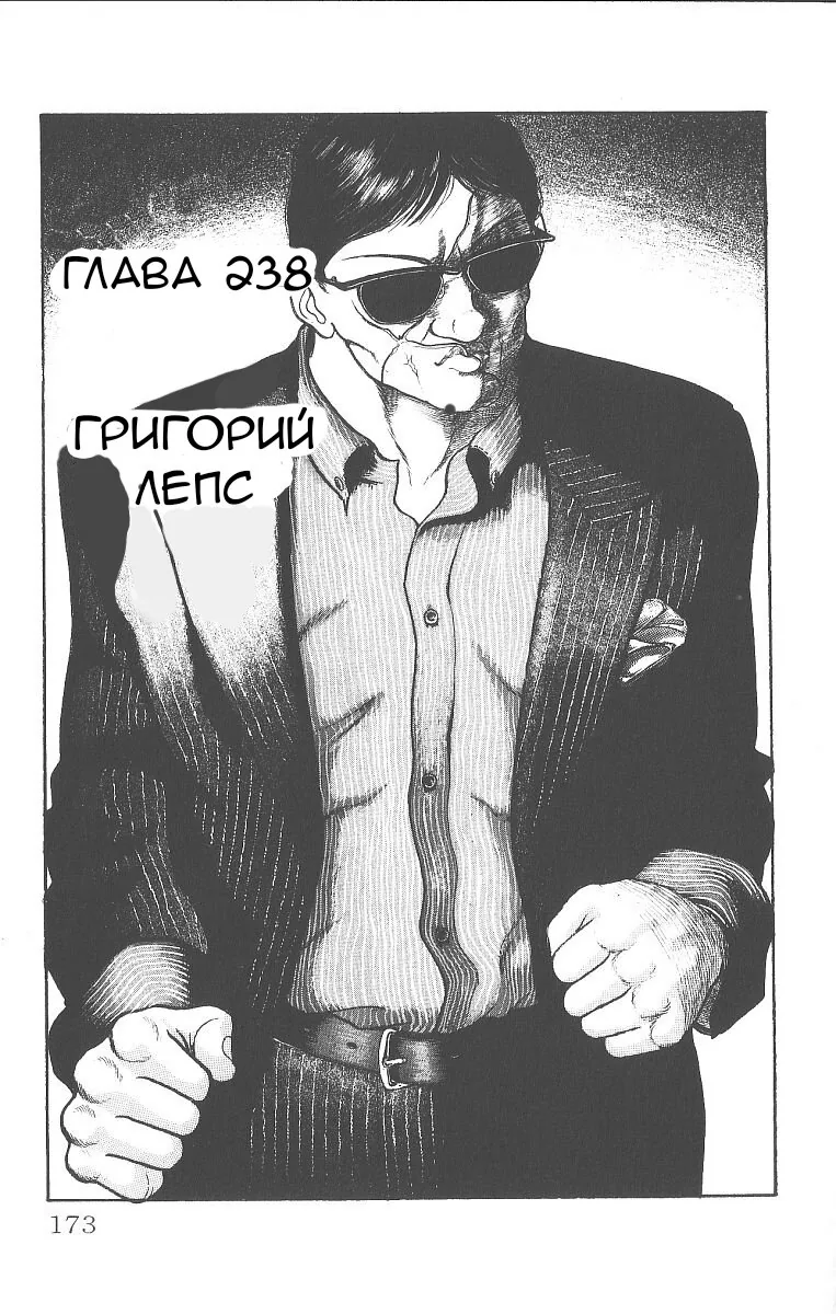 Боец Баки — Глава 238, страница 1