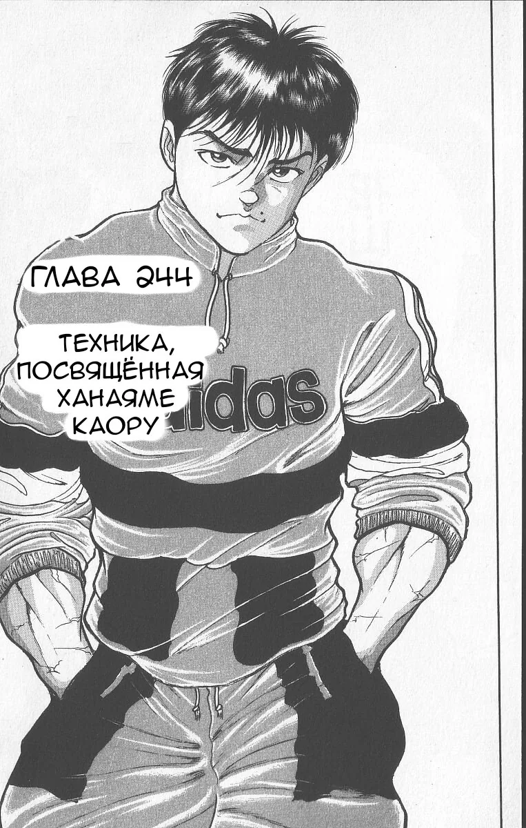 Боец Баки — Глава 244, страница 1
