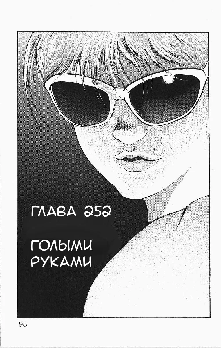 Боец Баки — Глава 252, страница 1