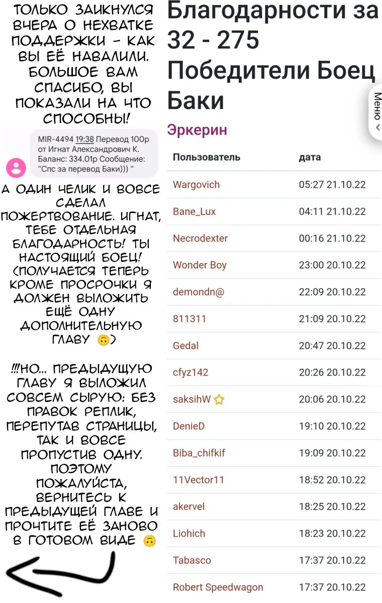 Боец Баки — Глава 276, страница 1