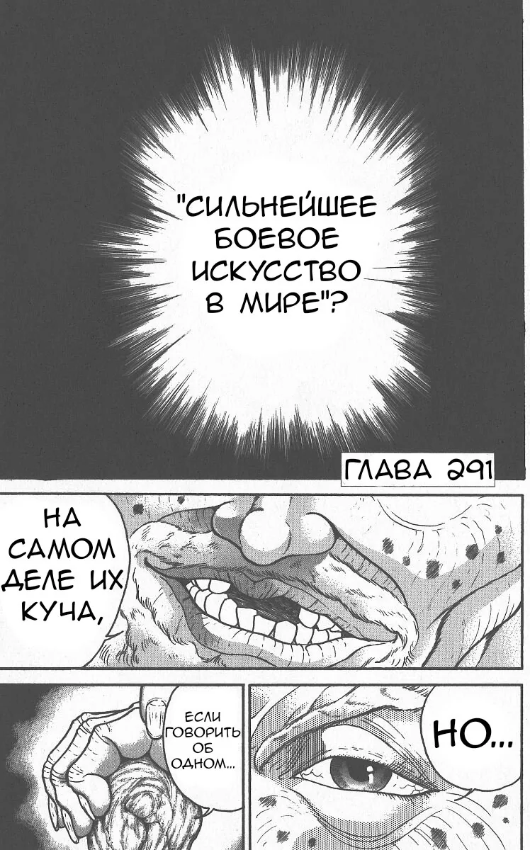 Боец Баки — Глава 291, страница 1