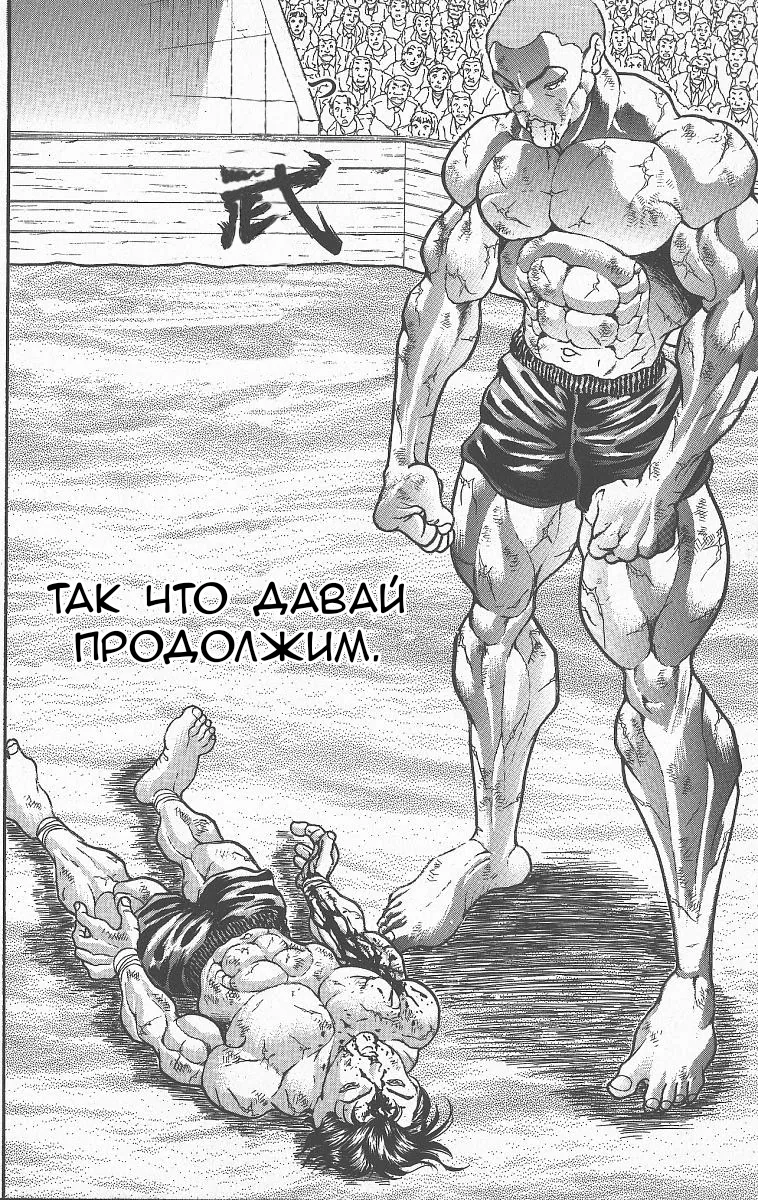 Боец Баки — Глава 360, страница 15