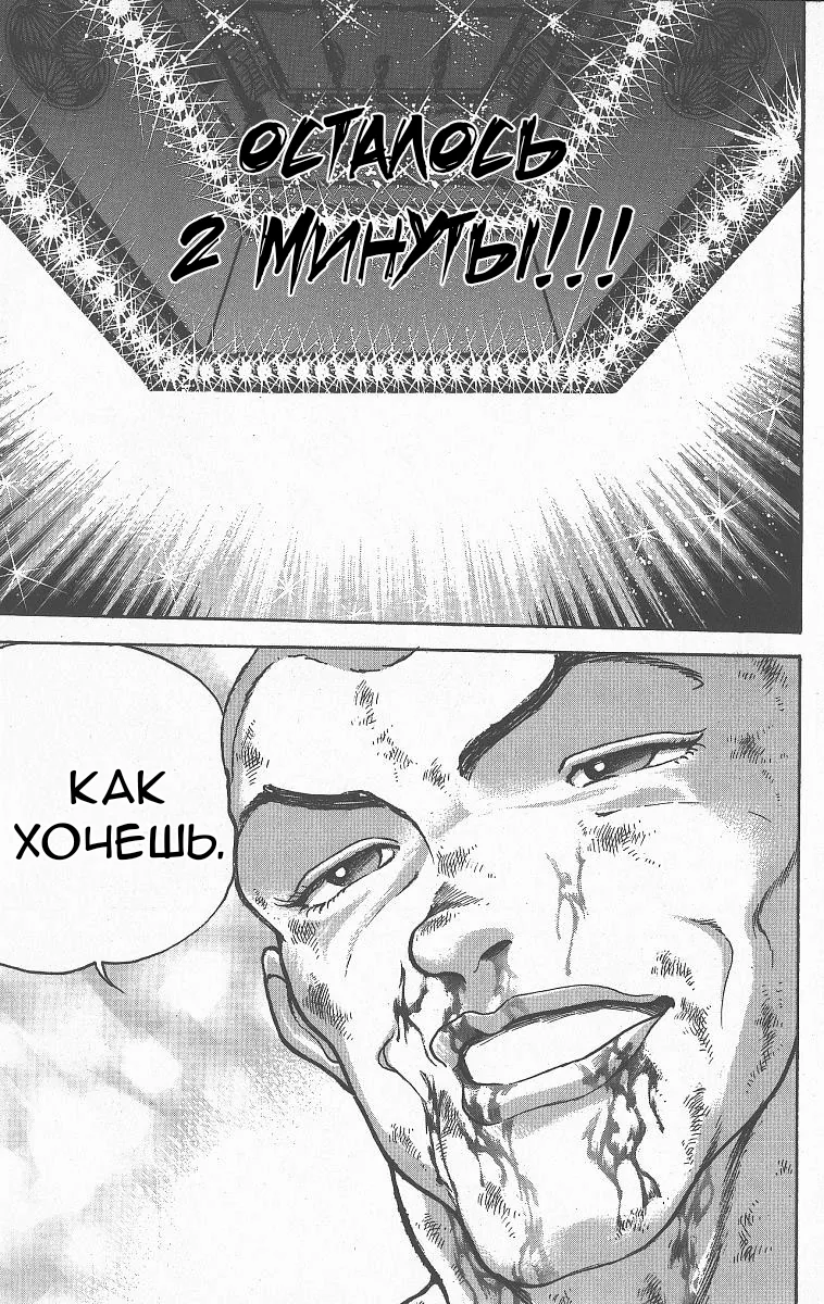 Боец Баки — Глава 360, страница 16