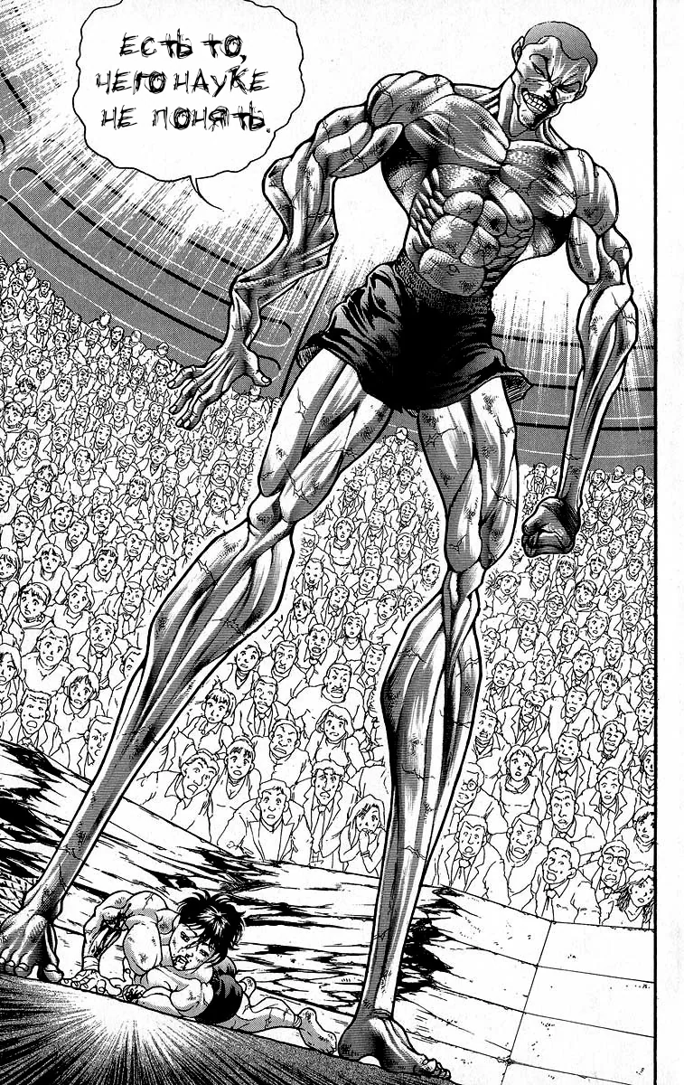 Боец Баки — Глава 365, страница 16
