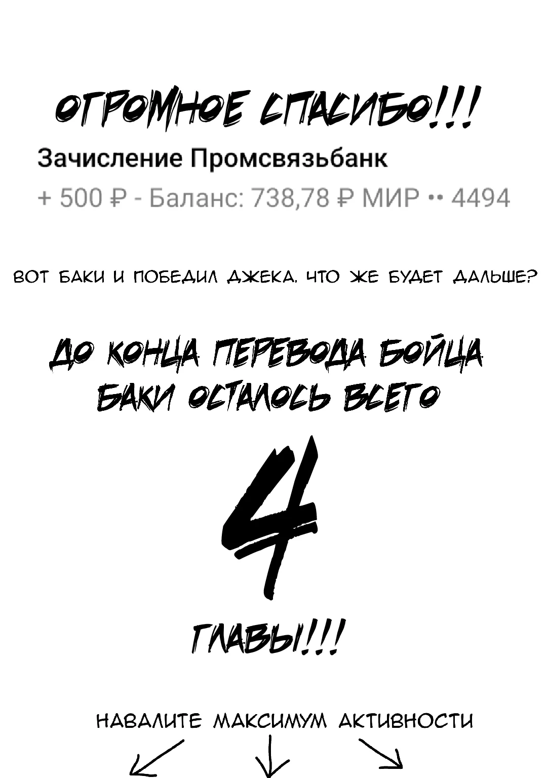 Боец Баки — Глава 367, страница 19