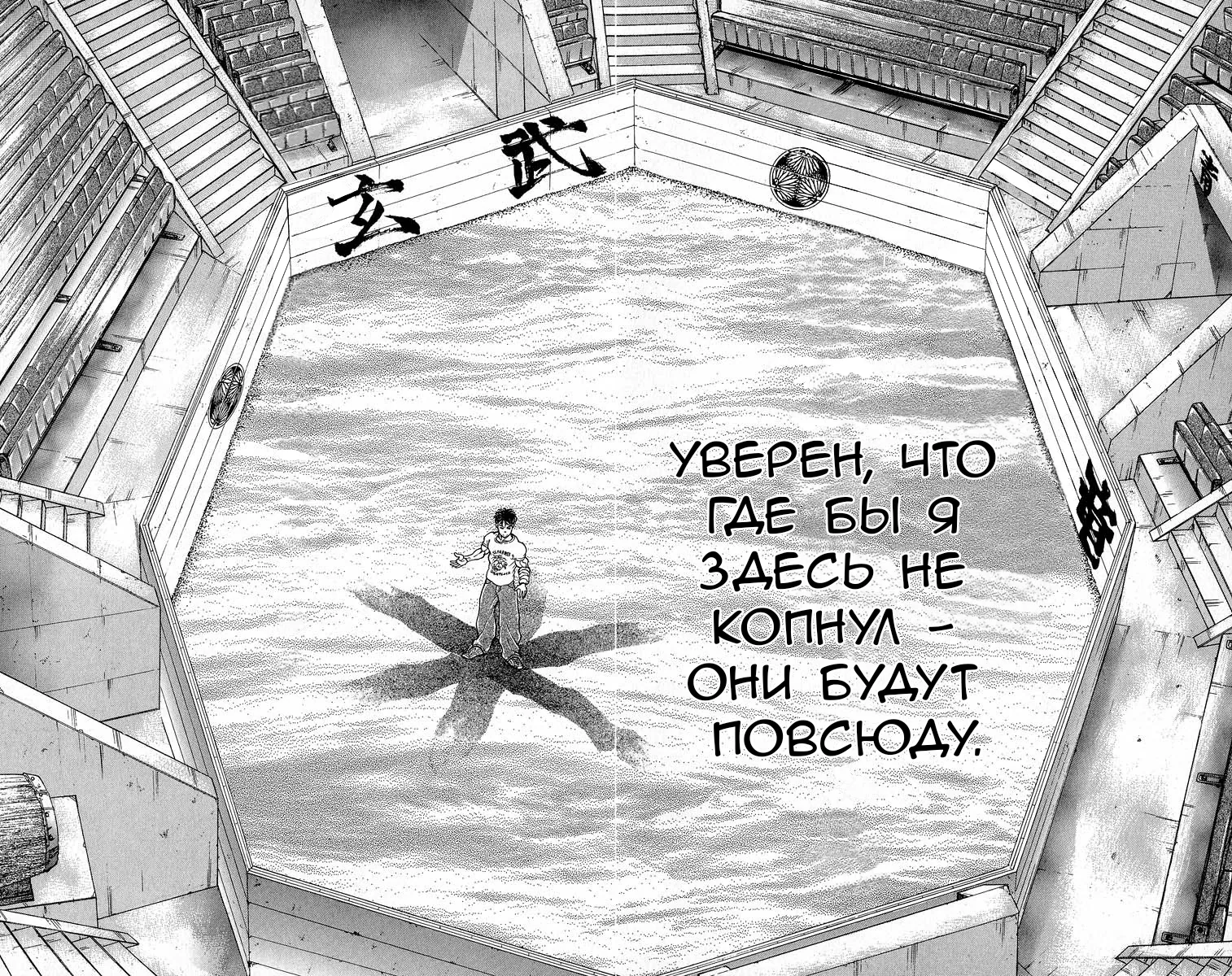 Боец Баки — Глава 371, страница 12