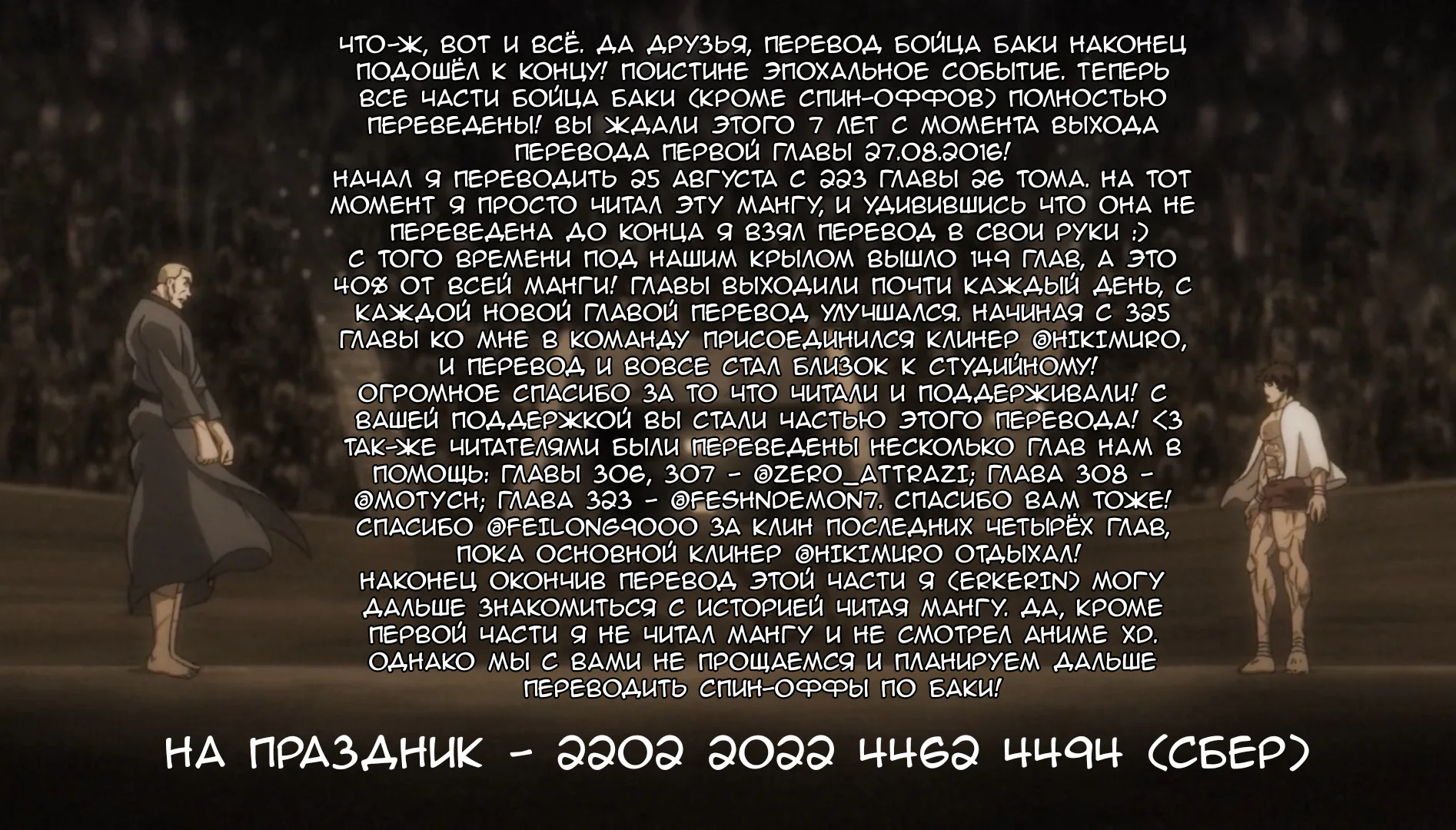 Боец Баки — Глава 371, страница 33