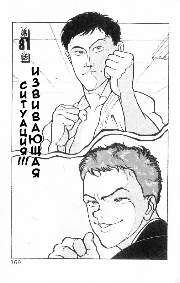 Боец Баки — Глава 81, страница 1