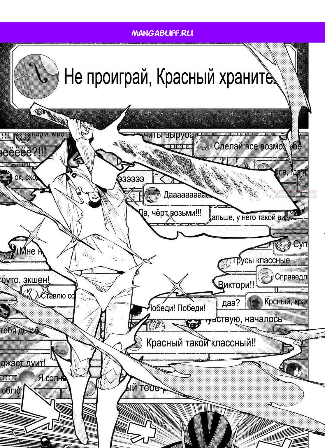 Боевой отряд «Полный провал» — Глава 203, страница 1