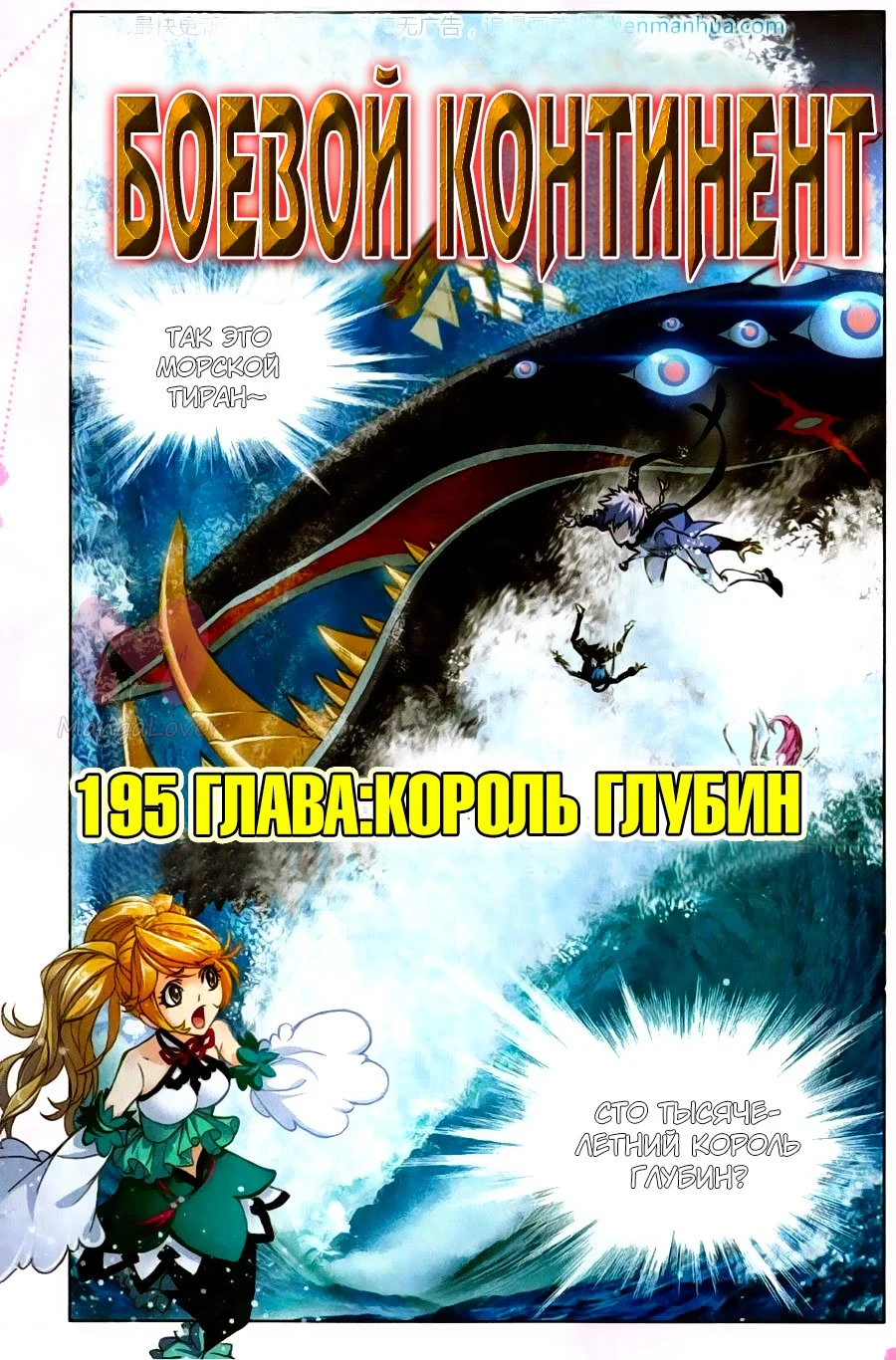 Боевой континент I — Глава 195, страница 1