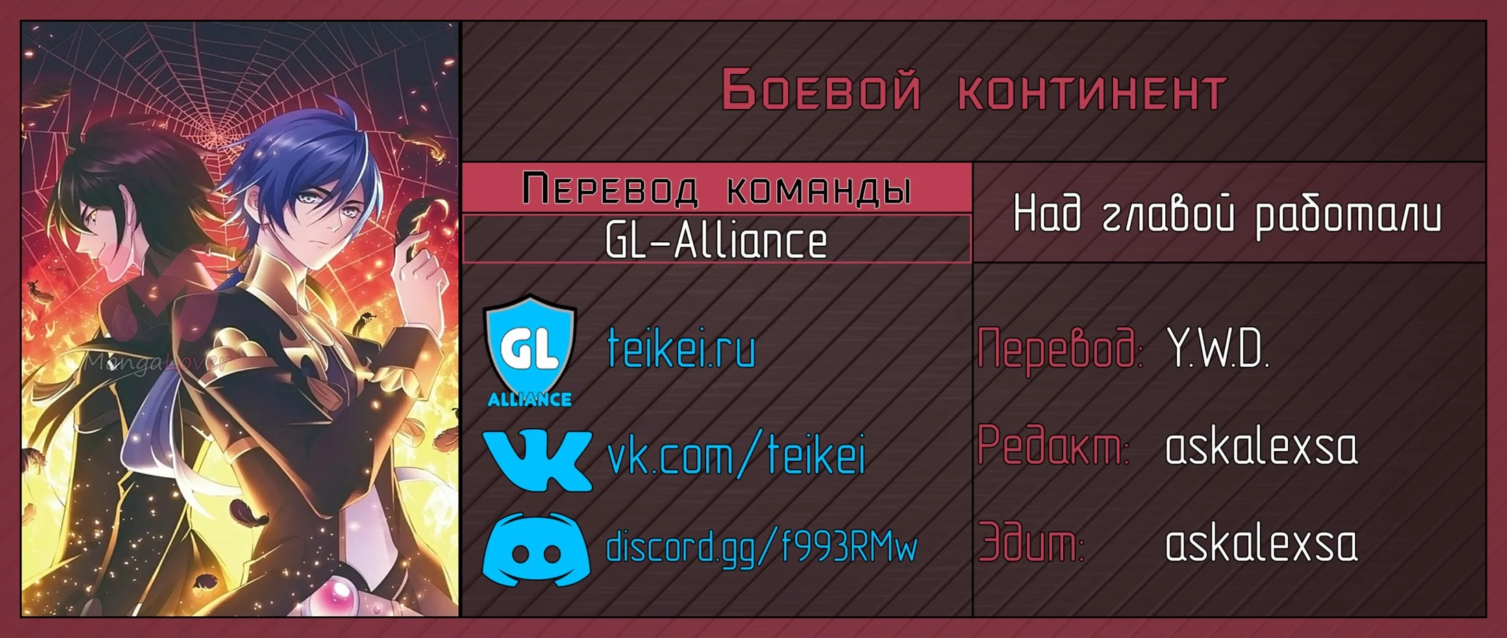 Боевой континент I — Глава 287, страница 1