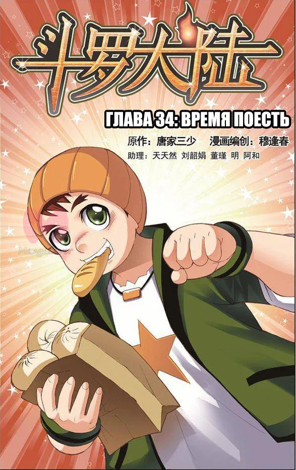 Боевой континент I — Глава 34, страница 1