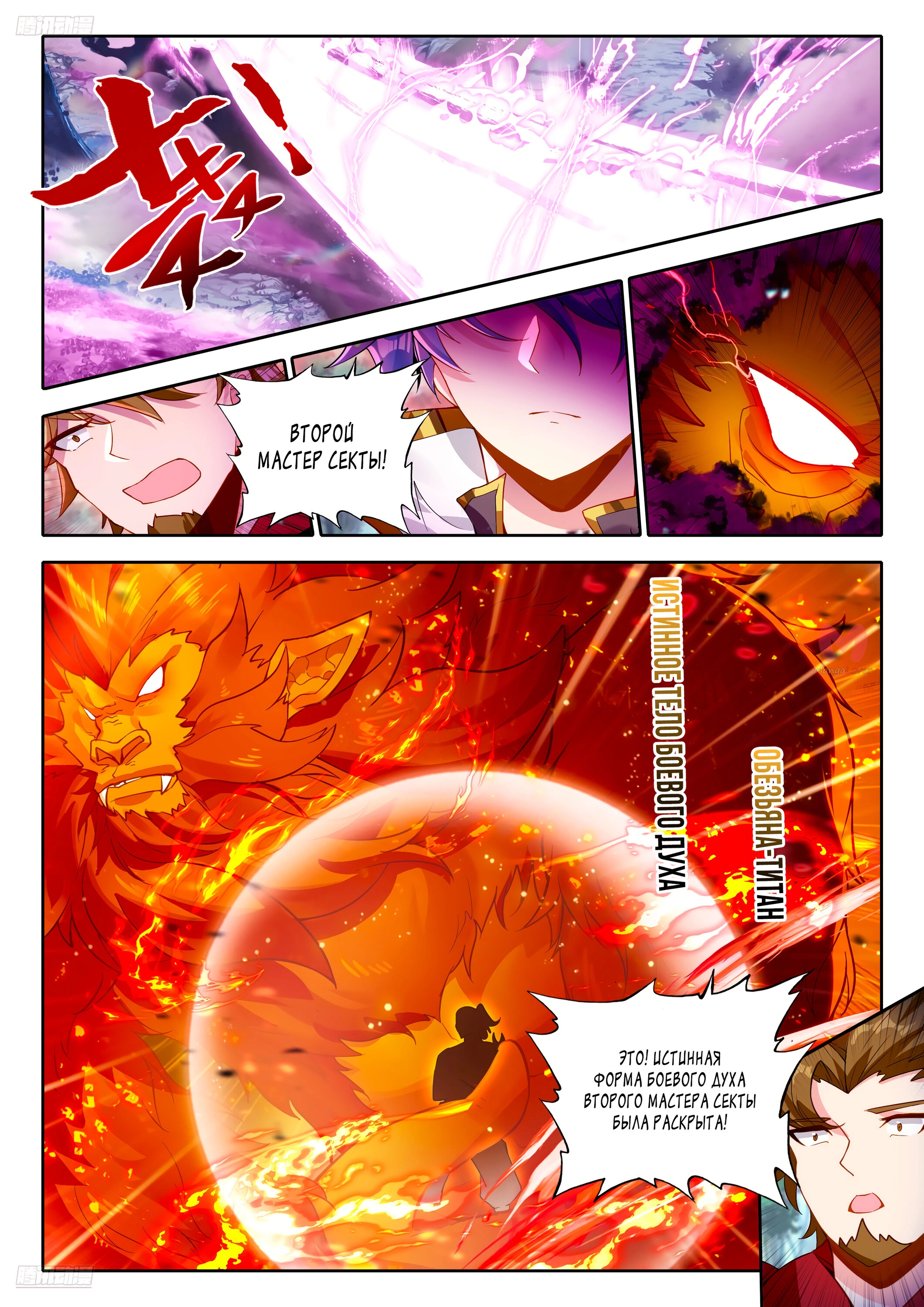 Боевой континент 2 — Глава 465, страница 5