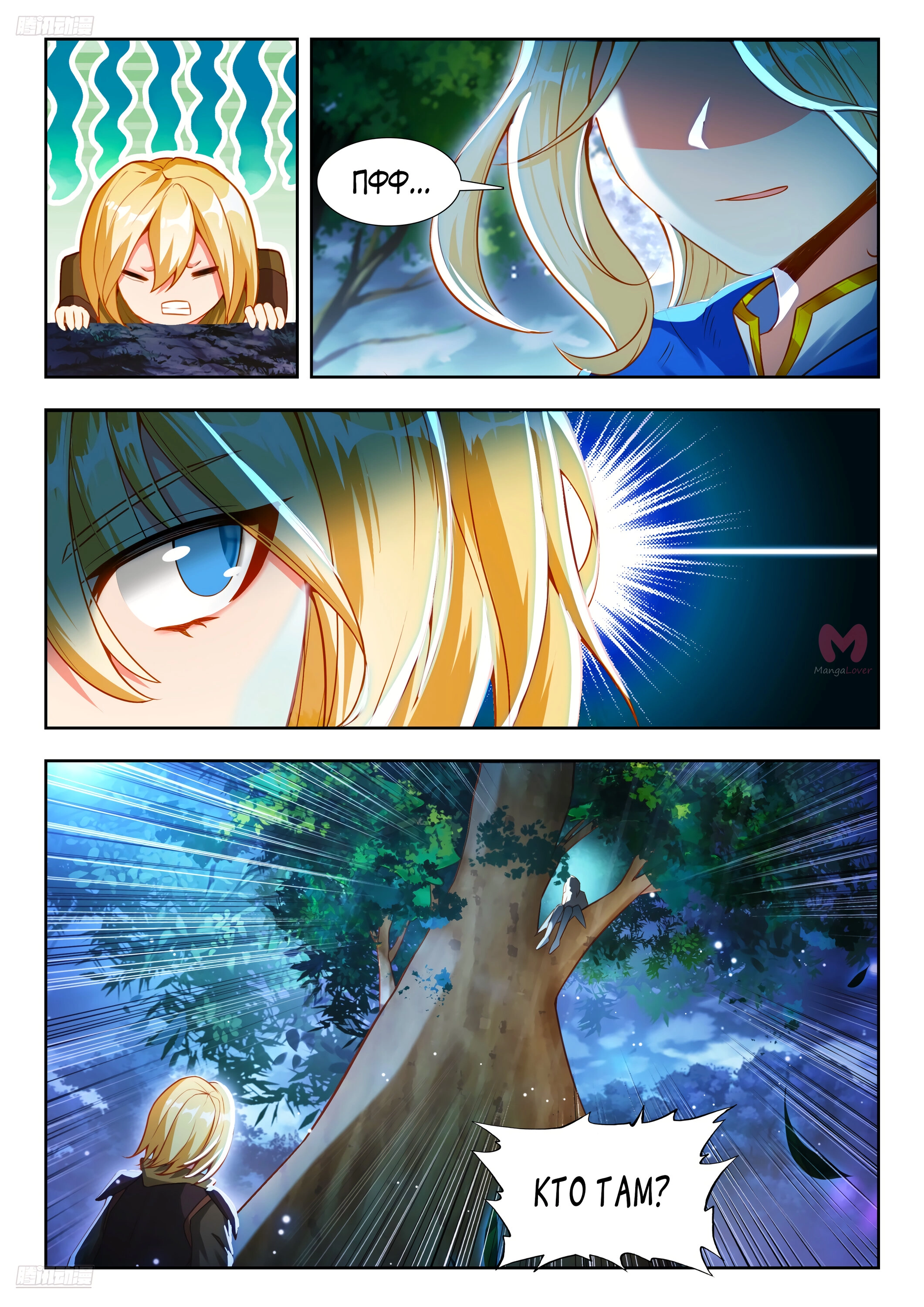 Боевой континент 2 — Глава 471, страница 5