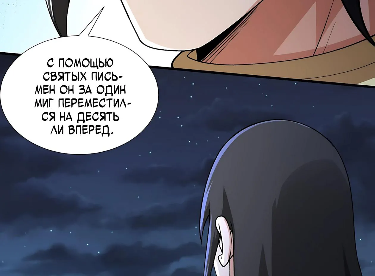 Бог боевых искусств — Глава 319.1, страница 29