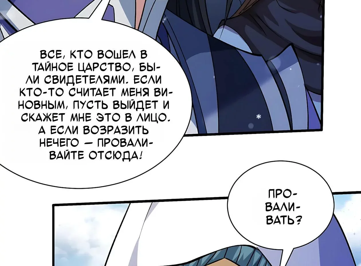 Бог боевых искусств — Глава 325.3, страница 17