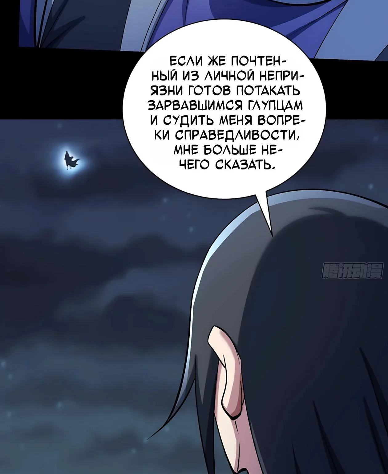 Бог боевых искусств — Глава 327.1, страница 40