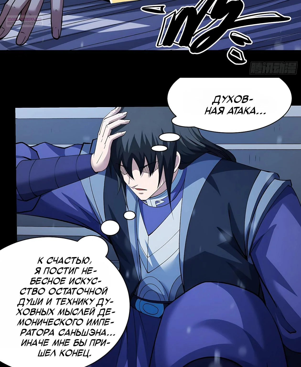 Бог боевых искусств — Глава 327.2, страница 25