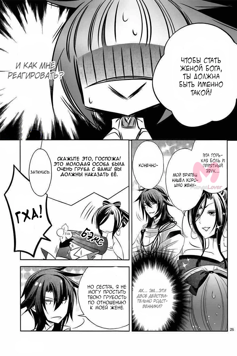 Бог х Парень х Муж?! — Глава 4, страница 25