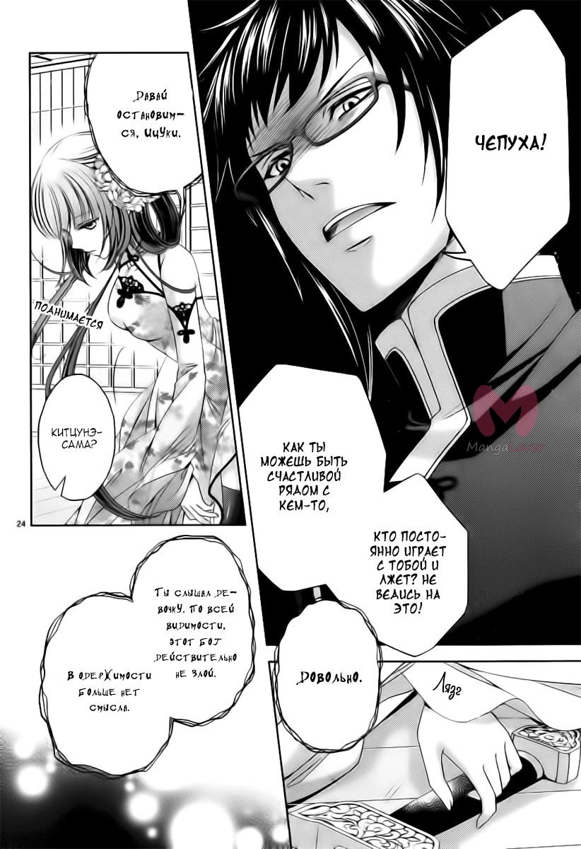 Бог х Парень х Муж?! — Глава 7, страница 23