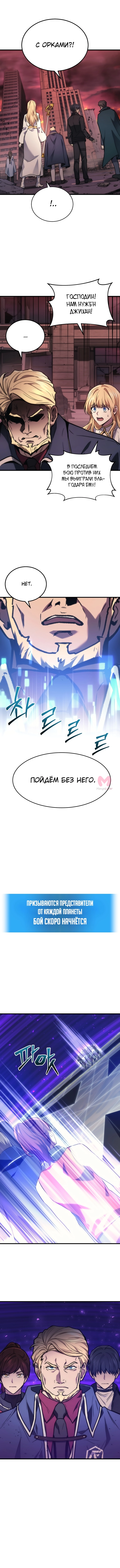 Бог войны, вернувшийся на 2 уровень — Глава 1, страница 16
