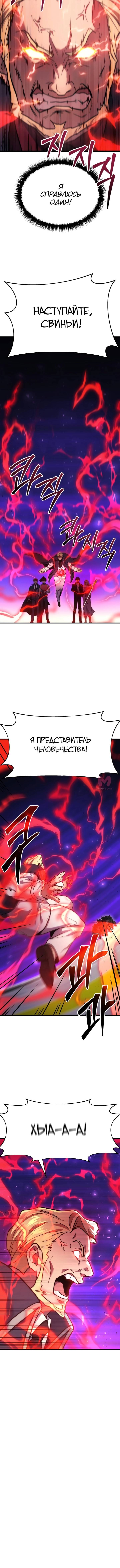 Бог войны, вернувшийся на 2 уровень — Глава 1, страница 18