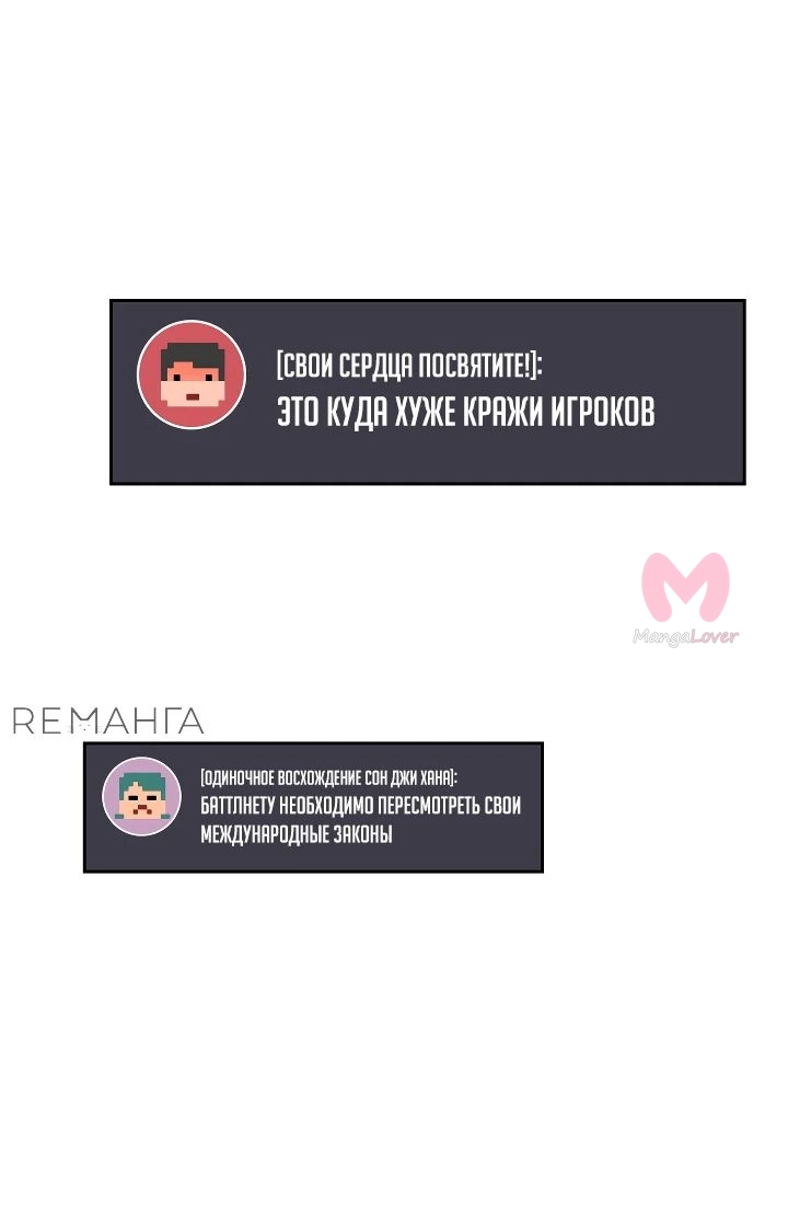 Бог войны, вернувшийся на 2 уровень — Глава 100, страница 54