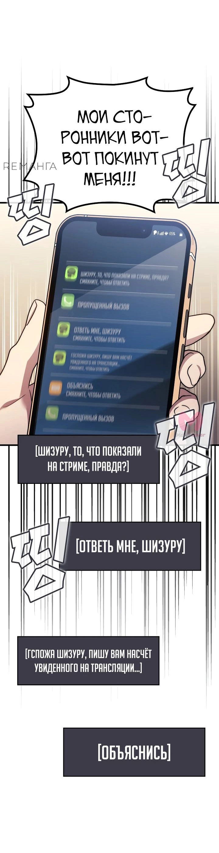 Бог войны, вернувшийся на 2 уровень — Глава 100, страница 71